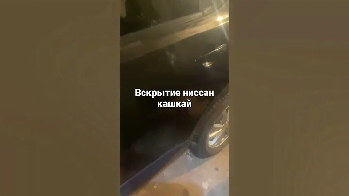 Вскрытие замка двери ниссан кашкай