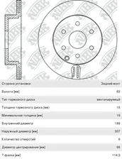Диск тормозной NISSAN Pathfinder (05-) задний (1шт.) NIBK