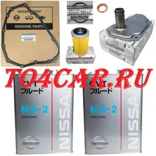 КОМПЛЕКТ ТО ВАРИАТОРА NISSAN QASHQAI J10 1.6 2WD / JUKE F15 1.6 2WD NS2 JAPAN